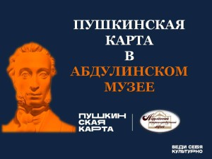 Логотип Пушкинской карты распечатать
